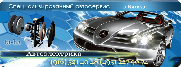 Автоэлектрика