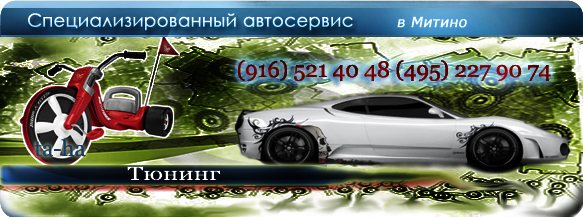 Тюнинг